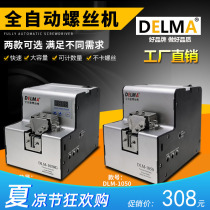 Taiwans new DELMA fully automatic machine DL-560580M screw arrangement machine feeding machine adjustable track size