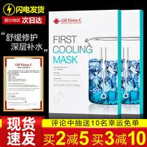 Xiufu ice sensation mask female moisturizing and firming skin after Sun repair iced mask soothing sensitive muscle