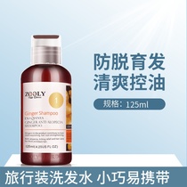 Zhuo Lanya ginger anti-control oil shampoo 125ml Travel Pack