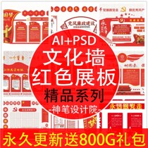 s1439 red three-dimensional cultural wall activity room display board background wall layout PSD design material template download