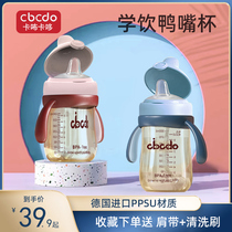 PPSU duckbilled cup big baby school drinking cup 1 year old baby school drinking cup 6 months or more drinking milk drinking water glass bottle