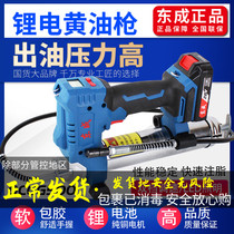 Dongcheng rechargeable electric yellow oil gun automatic lithium battery beating butter machine portable wireless special excavator full