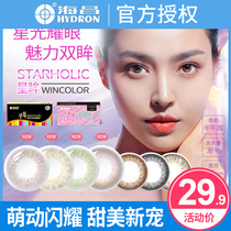 Haichang beauty contact lenses star eyes half a year throw mixed-race size diameter invisible myopia glasses 1 piece female student net red same style