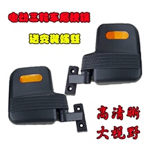 Electric tricycle rearview mirror four-wheeler fully enclosed passenger reflector for the elderly walking mirror