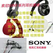 Headset repair SONY Sony MDR-1000 XB950BT charging does not power up does not turn on bracket shaft repair