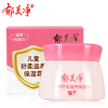 Yumei Jing childrens cream 25g50G baby face cream fresh milk nourishing skin rejuvenation lotion moisturizing and moisturizing