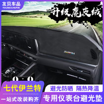 21 Hyundai seventh generation Elantra light-proof pad modified special central control instrument panel sunshade mat heat and sunscreen