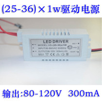 High power LED ceiling lamp 30w power light board light bar 25-36W constant current drive power transformer ballast