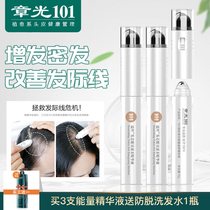 Zhangguang 101 Ruisi hairline hair growth liquid energy pen hair growth agent essence anti-hair loss increase hair dense hair long hair agent