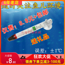 Fish tank precision thermometer water thermometer aquarium glass thermometer turtle tank sea water tank thermometer