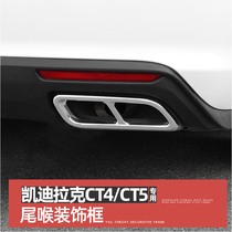Applicable to Cadillac CT4 CT5 four tail throat one out two exhaust decorative frame exterior patch modification upgrade