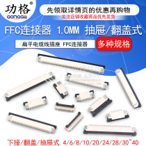 FFC FPC flat cable socket 1 0MM connector down drawer flap type 6 8 16~40p