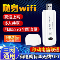 Three Netcom car WiFi mobile Unicom Telecom 4G3G wireless Internet card holder portable mifi router device laptop full Netcom network card terminal direct plug SIM card artifact