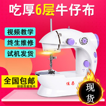 Jiarou 202 Metal Hook Tip Household Sewing Machine Electric Mini Desktop Mini Eating Thick Seated Small Car Clothes Foot