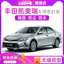Toyota old new Camry special car full car sound insulation sealing strip door dust strip plus decoration modification