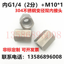 304 stainless steel hexagonal bar high pressure double inner wire pipe joint metric and inch conversion joint G1 4-M10*1