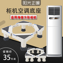 Applicable SEA LETTER AIR CONDITIONING HEIGHTENING BASE MAT CABINET AIR CONDITIONING BASE HOLDER SQUARE 2 3 CABINET UNIVERSAL