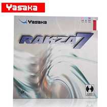 (Koki) YASAKA YASAKA table tennis kit rubber RAKZA R7 Power 7 RK7 RKZ RKX rubber