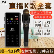 seeknature Senran broadcast bar fourth-generation sound card singing mobile phone special equipment Computer universal shaking sound outdoor live broadcast equipment Net celebrity artifact full set of national K song anchor set microphone 4