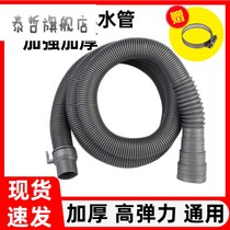 Washing machine drain pipe general outlet pipe upper pipe extension hose full-automatic pulsator drum
