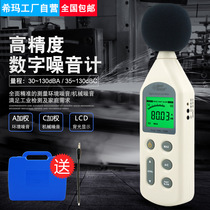 XIMA AR824 NOISE METER SOUND LEVEL METER DECIBEL NOISE TEST 30-130DB