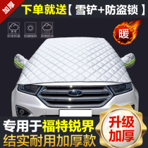 Ford Ruijie winter car cover half-body frost-proof snow-proof half-cover coat car front windshield snow cover