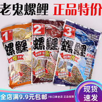 Old ghost carp bait black pit snail carp secret bait formula big fish material snail meat fishing pellet nest bait