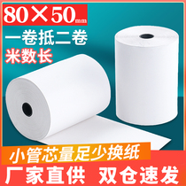 80x50 hot sensitive paper 80 * 50 guests such as cloud cashier silver paper 80x60 kitchen 80mm printer small ticket paper whole box