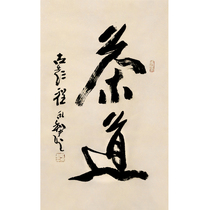 New product Cheng Yongli Tea CeremonyContemporary famous calligraphers Famous calligraphy and painting authentic fidelity collection can be customized