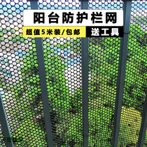 Balcony Protective Netting Children Safety Nets Balcony God Instrumental Windows Cat Defense High Altitude Parabolic Theft Protection Nets self-loading