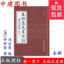 Mr Zhu Bailu Family Motto (Qing Dynasty)Hua Shikui by Feng Ziyong Zhu Zi Zhi Family Motto Tianjin University