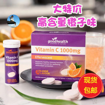 Special price closed eye ~ New Zealand Goothealth good health VC vitamin C effervescent tablets 1000mg oranges