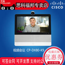 CISCO (CISCO)CP-DX80-K9 convenient HD camera 23 inch display all-in-one video conference