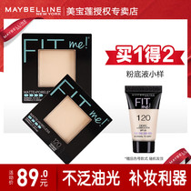 Maybelline fitme oil control makeup hard to remove soft mist makeup concealer powder dry powder makeup genuine