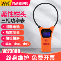 Victory Flexible Clamp Power Meter Building Current Three-phase Clamp Power Meter VC7300B