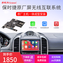 Wireless carplay Porsche 911 Cayenne Maca Macan Paramera Apple carpaly Navigation module