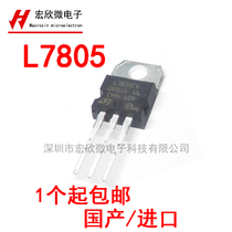 New imported domestic L7805CV TO-220 5V three-terminal regulator 7805 thick sheet 1 5A current