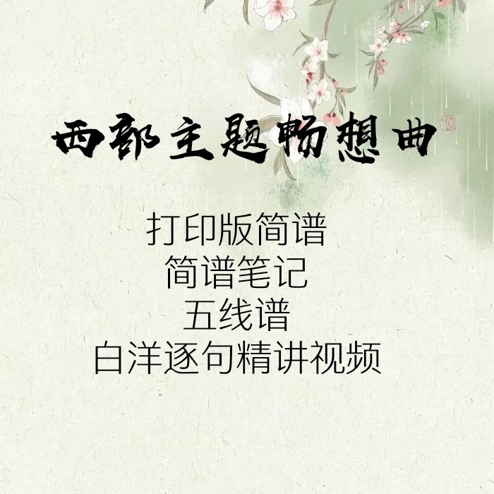 Western theme enjoy music guzheng notation notation staff notation video