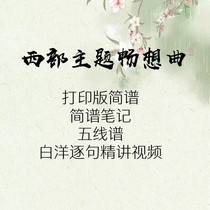 Western theme brisk song Guzheng Spectral Spectral Five-line Spectral Excellence video