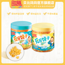 Babi Mama tooth tooth biscuit Non-baby baby food childrens snacks 85g*2 cans (milk lactic acid bacteria)