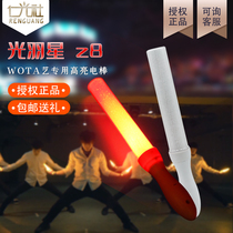  Ren Guangshe Guangyuxing Z8 12-color LED fluorescent stick CALL performance birthday festival premiere Qianqiu Orchestra purchase