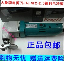 Electric scissors elephant J1J-SF2-2 5 sharp electric scissors J1J-SF1-3 2 electric scissors electric iron scissors