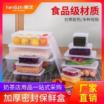 Plastic rectangular transparent sealed refrigerator box refrigerator pulp food commercial storage box storage box