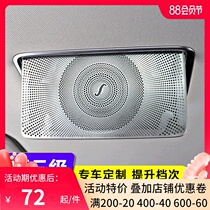 Special Mercedes-Benz new e-class cosmetic mirror decorative frame E200L E300L interior modification Sound of Berlin patch mesh cover