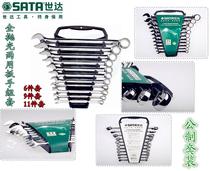 Shida dual-purpose board set metric fully polished dual-purpose opening plum blossom dumb wrench 6 9 11 sets