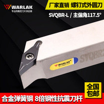CNC tool holder SVQBR2020K16 Ordinary lathe rack tool SVQBR1616H11 machine clip outer circular tool