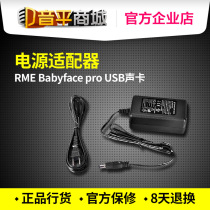 Yinping Mall] RME Babyface pro USB external sound card power adapter licensed