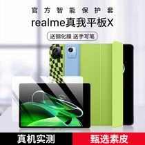 Suitable for realme truth my flat x protective sleeve realmex tablet shell realmepad protective sleeve full bag anti-fall silicone magnetic suction soft shell new wave real me x flat out