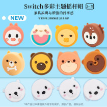 I really want Nintendo Switch cute pet cute handle rocker set ns non-slip protective cap to adapt lite