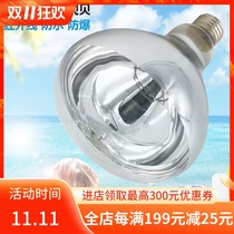 Vision shell infrared Yuba heating bulb energy-saving lamp e27 waterproof explosion-proof warm light bubble 275W screw screw screw lamp